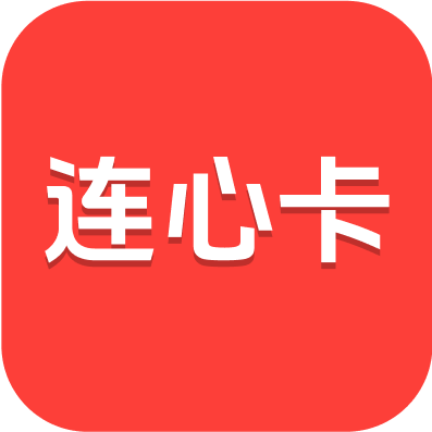 连心卡
